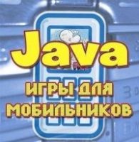 Java игры на русском языке