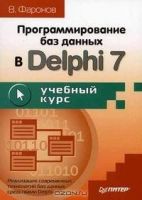 программирование баз данных в delphi